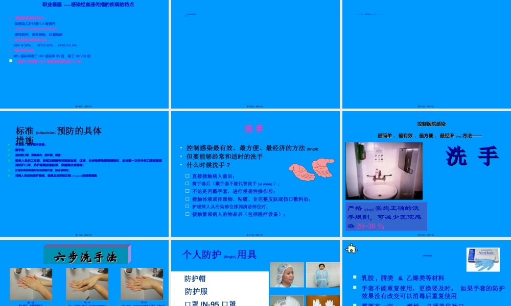 2022年医学专题—医护人员防护职业暴露与对策(1).ppt