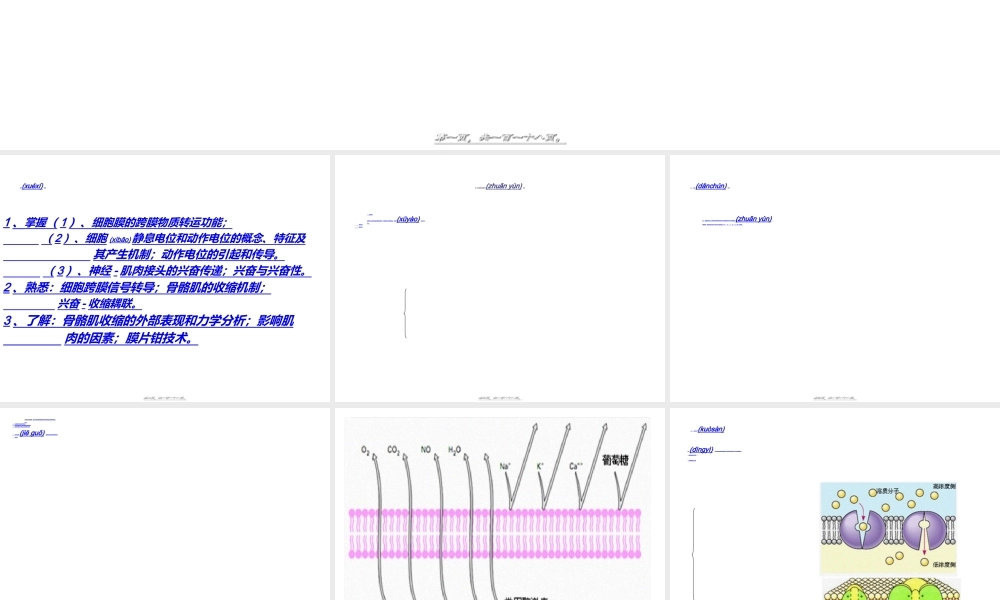 2022年医学专题—第三篇--细胞的基本功能.ppt