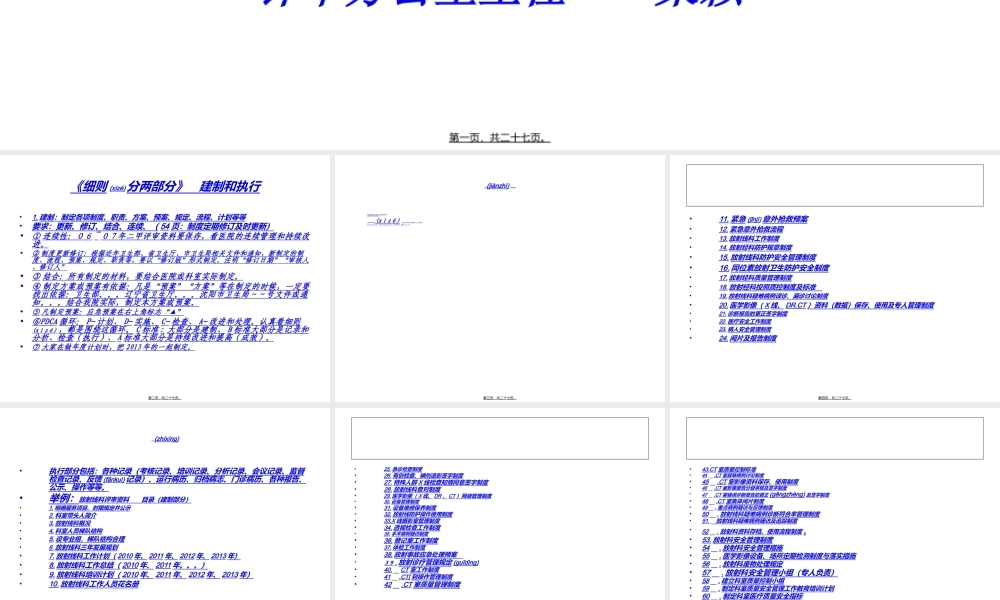 2022年医学专题—创建二级甲等医院材料准备.ppt