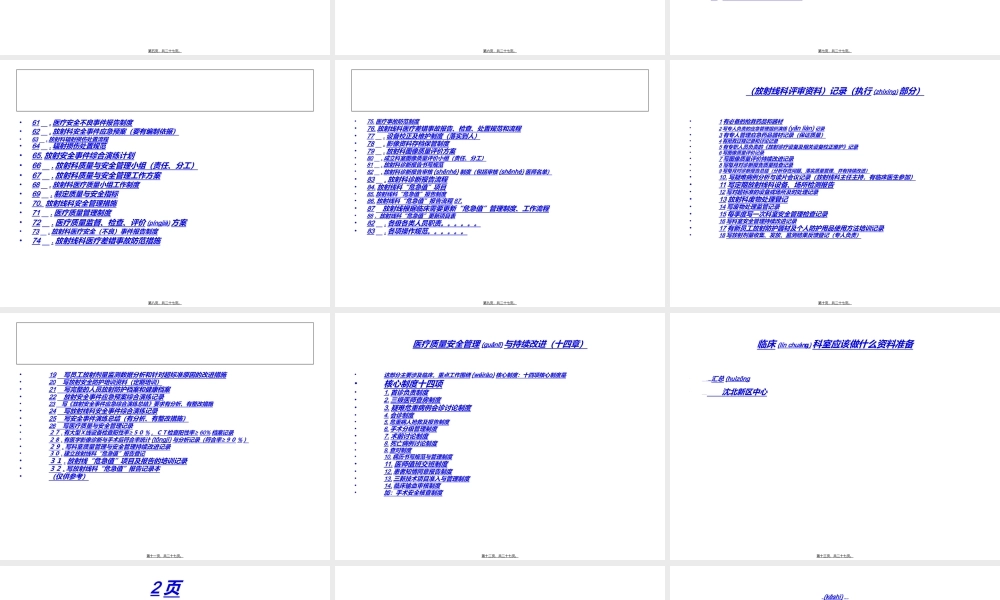 2022年医学专题—创建二级甲等医院材料准备.ppt