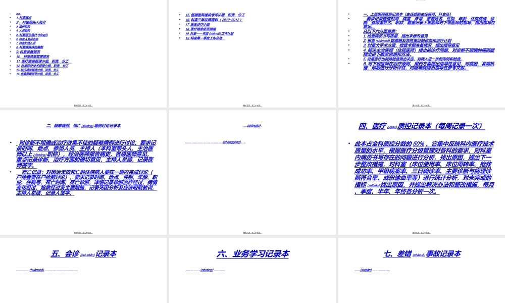 2022年医学专题—创建二级甲等医院材料准备.ppt