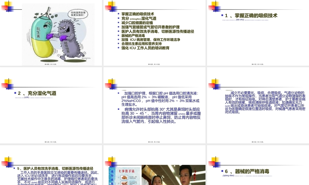 2022年医学专题—危重症患者在ICU-发.ppt