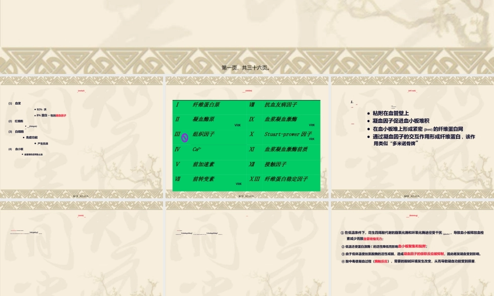 2022年医学专题—危重病凝血病(1).ppt