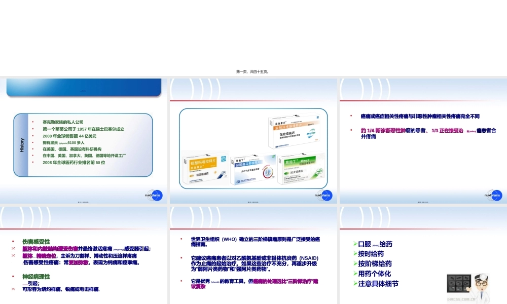 2022年医学专题—NCCN癌痛指南解读.ppt