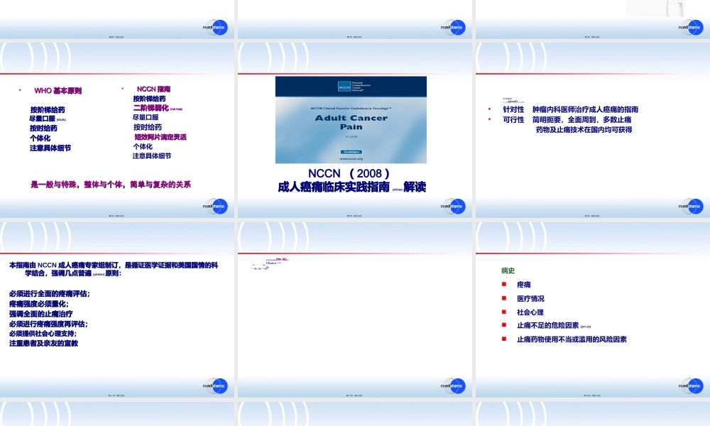 2022年医学专题—NCCN癌痛指南解读.ppt