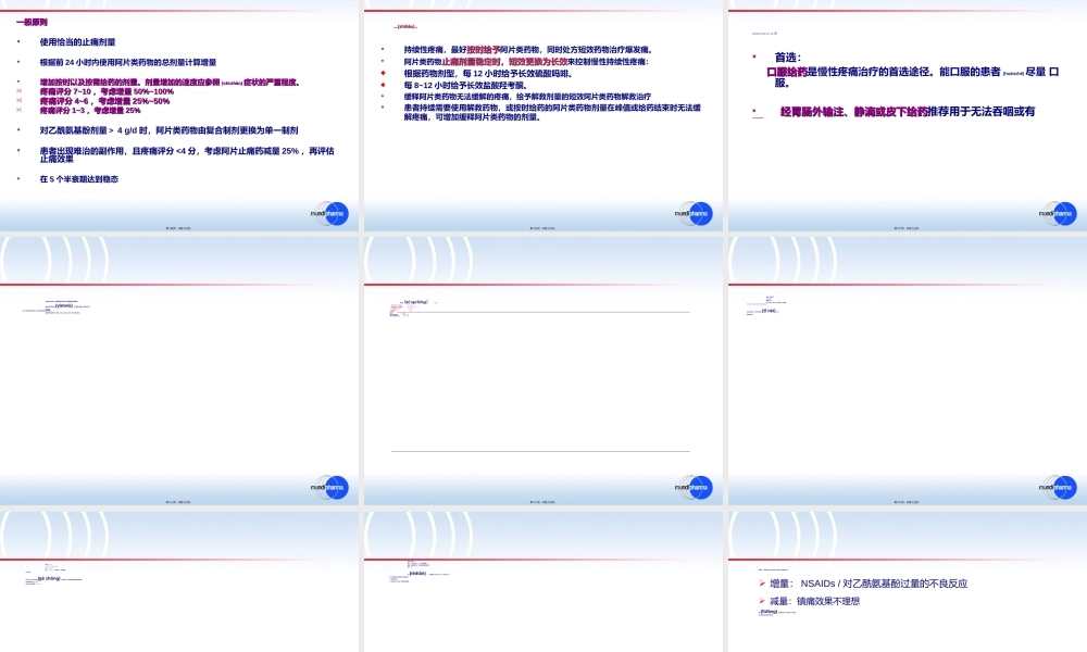 2022年医学专题—NCCN癌痛指南解读.ppt