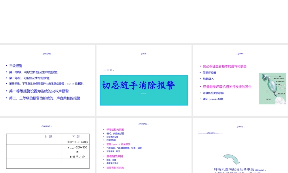 2022年医学专题—呼吸机报警的常见(1).ppt