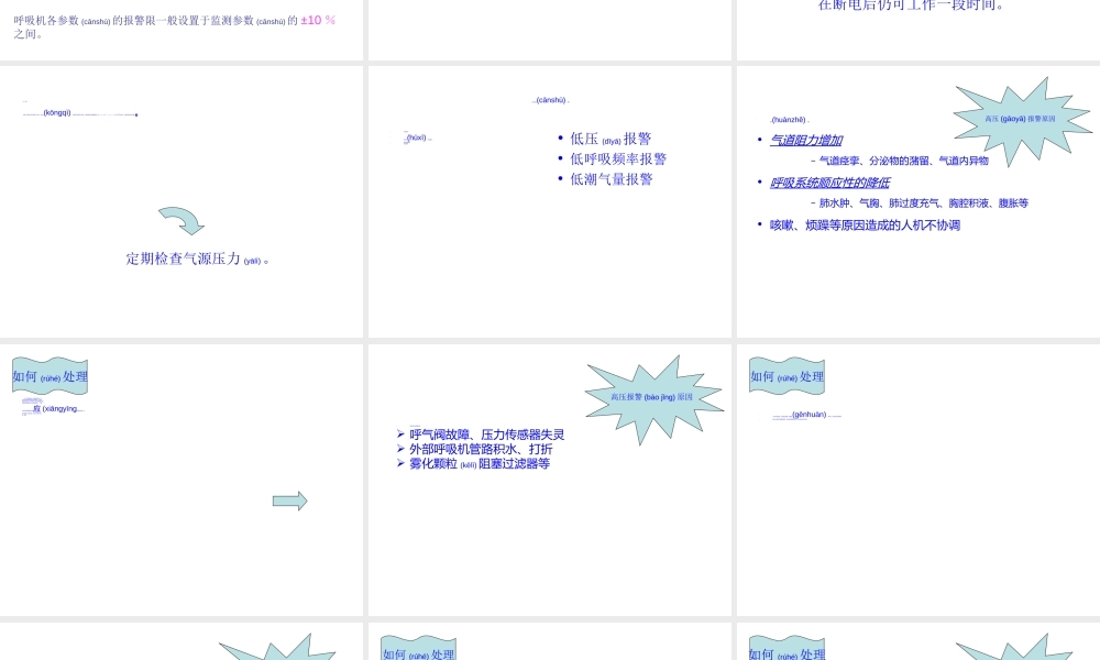 2022年医学专题—呼吸机报警的常见(1).ppt