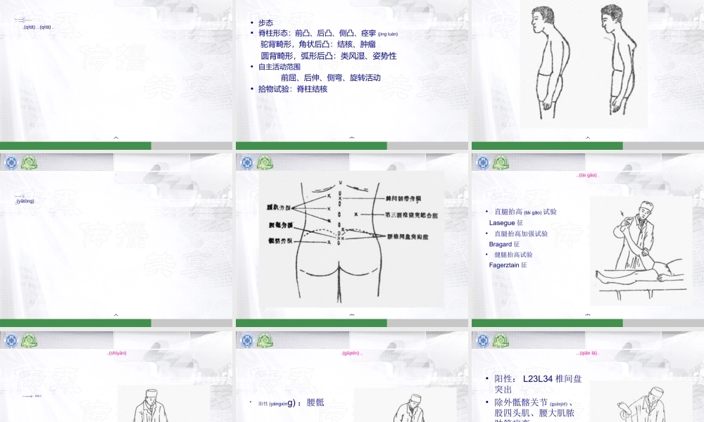2022年医学专题—中国行医生讲座-模板(腰)刘德玉.ppt