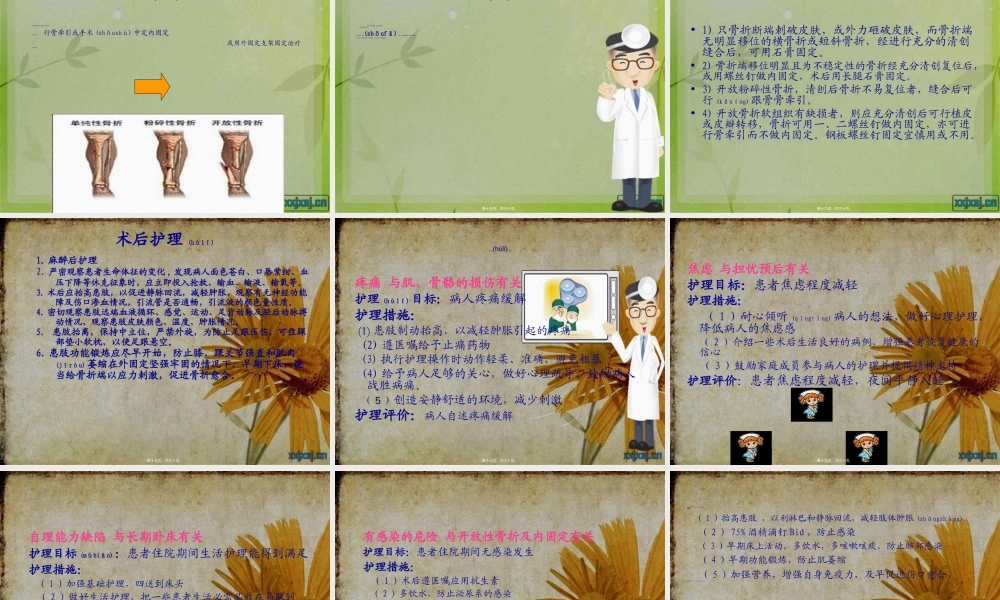 2022年医学专题—胫腓骨骨折.ppt