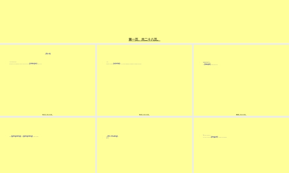 2022年医学专题—住院医师常见问题处理--发热.ppt