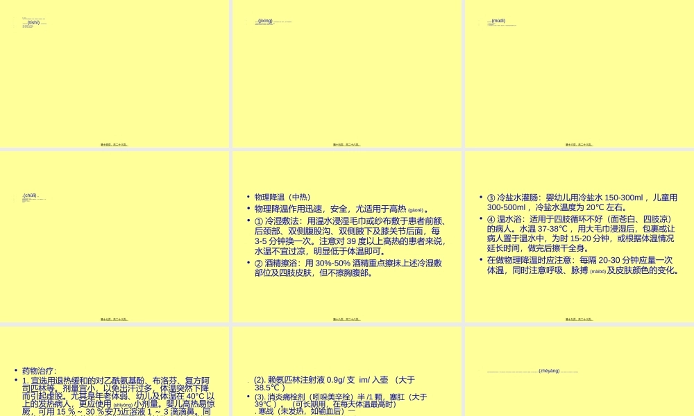 2022年医学专题—住院医师常见问题处理--发热.ppt