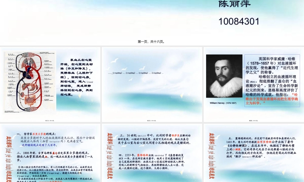 2022年医学专题—哈维15781657年对血液循环的发现(1).ppt