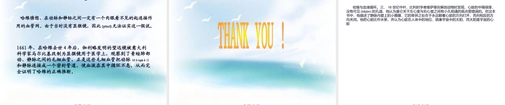 2022年医学专题—哈维15781657年对血液循环的发现(1).ppt