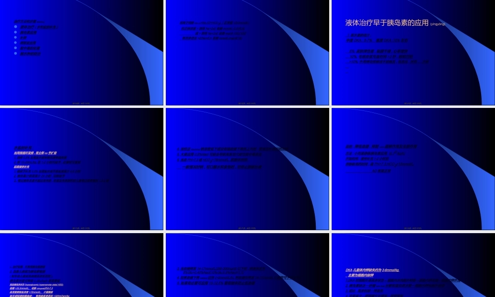 2022年医学专题—儿童糖尿病酮症酸中毒.ppt