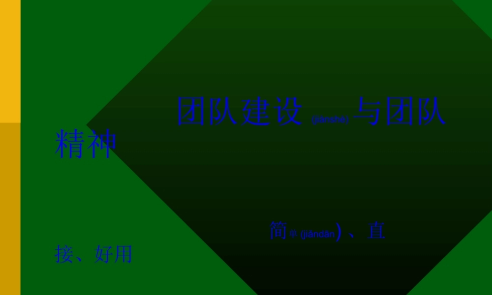 2022年医学专题—团队建设与团队精神(1).ppt