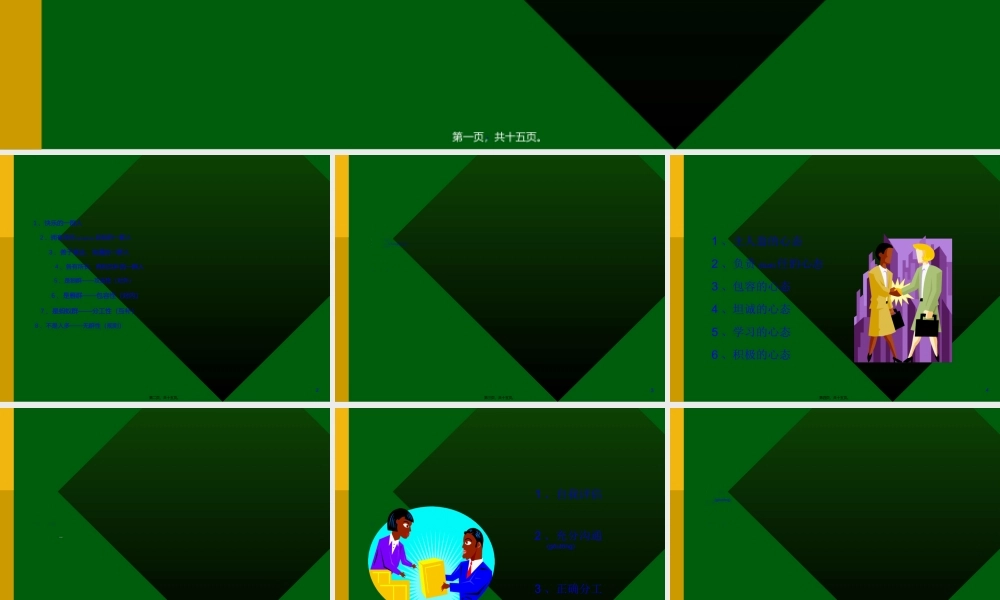 2022年医学专题—团队建设与团队精神(1).ppt