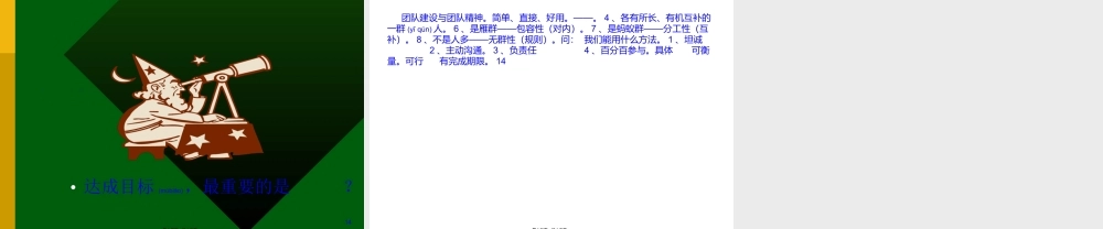 2022年医学专题—团队建设与团队精神(1).ppt