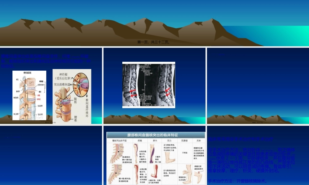 2022年医学专题—腰椎间盘突出症术前术后指导..ppt