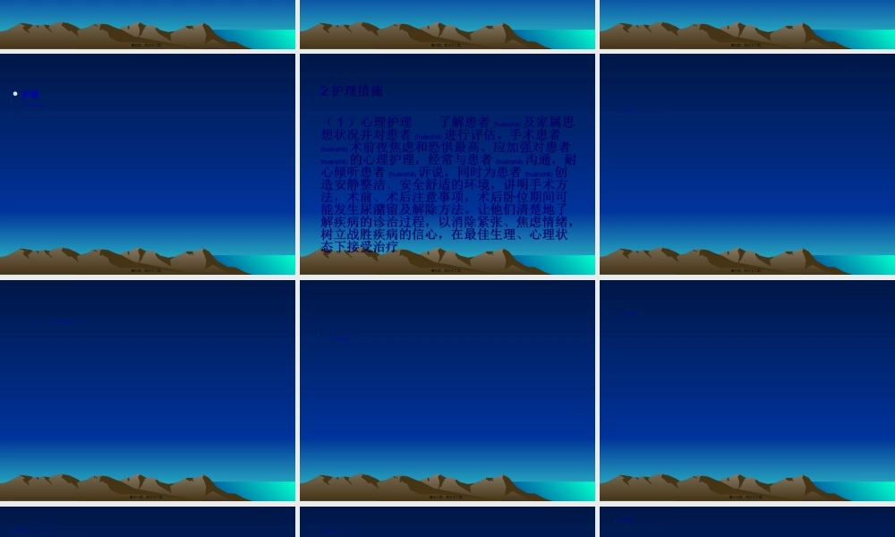 2022年医学专题—腰椎间盘突出症术前术后指导..ppt