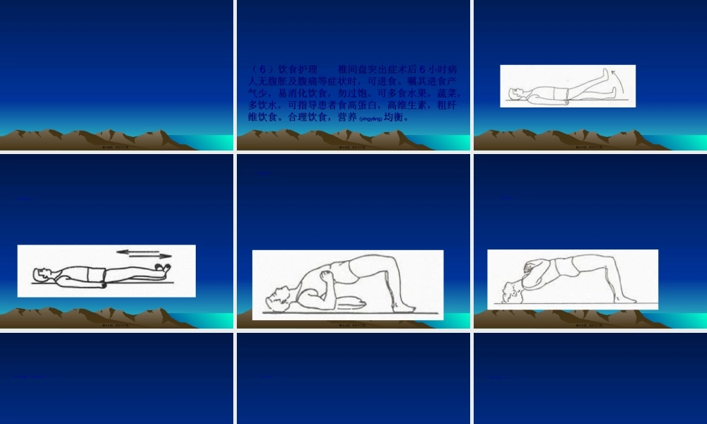 2022年医学专题—腰椎间盘突出症术前术后指导..ppt