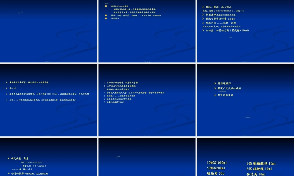 2022年医学专题—外科病人营养补液(1).ppt