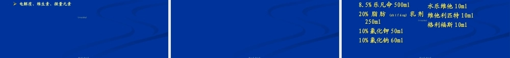 2022年医学专题—外科病人营养补液(1).ppt