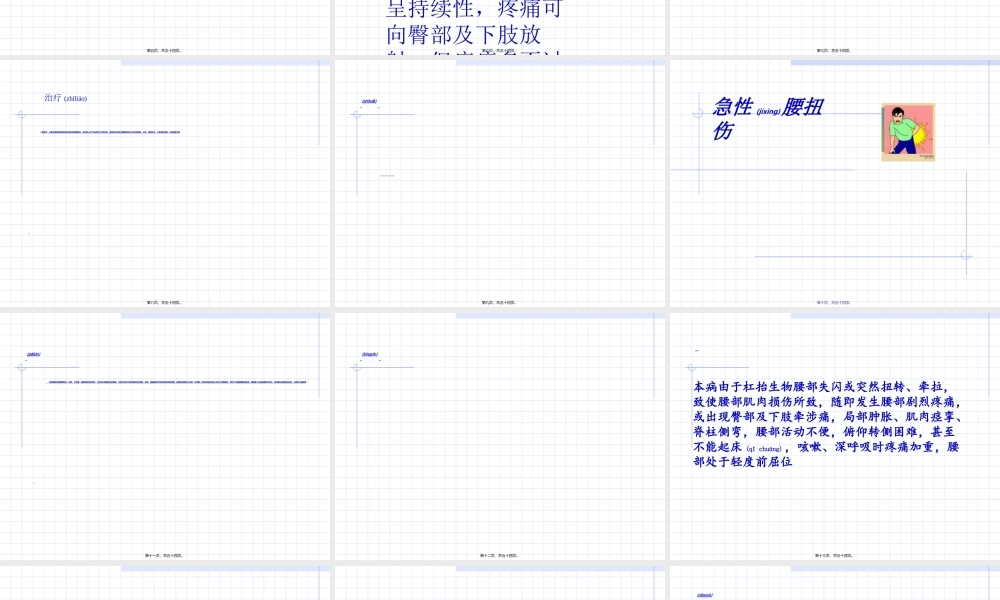 2022年医学专题—腰部损伤-腰三、坐骨、骶髂、韧带、腰扭伤.ppt
