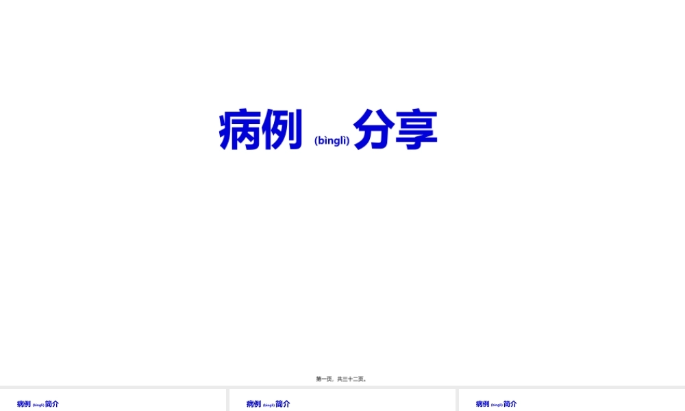 2022年医学专题—内分泌科病例分享.pptx