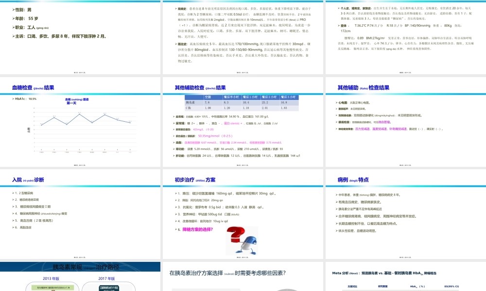 2022年医学专题—内分泌科病例分享.pptx
