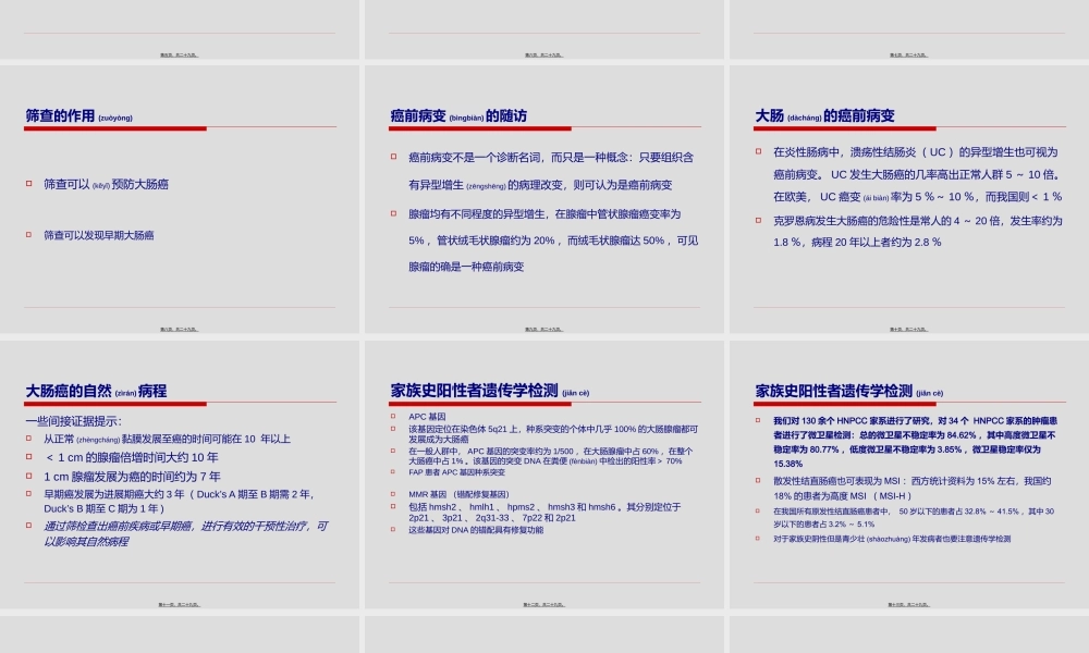 2022年医学专题—大肠的癌前病变(1).ppt