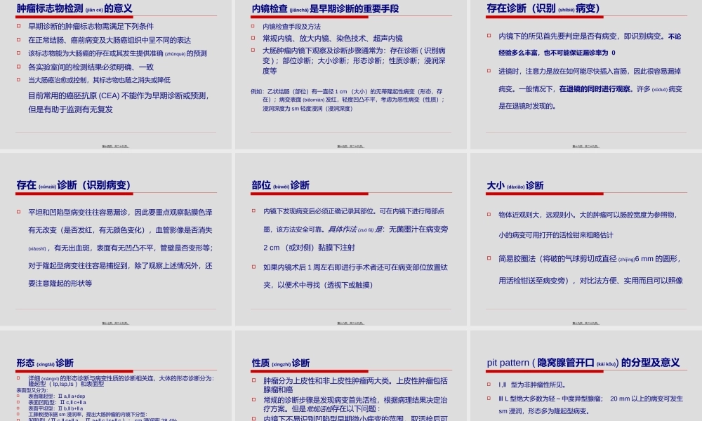 2022年医学专题—大肠的癌前病变(1).ppt