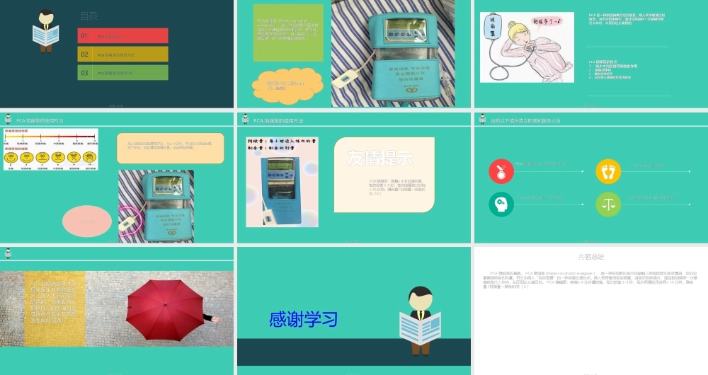 PCA镇痛泵的宣教(2).ppt