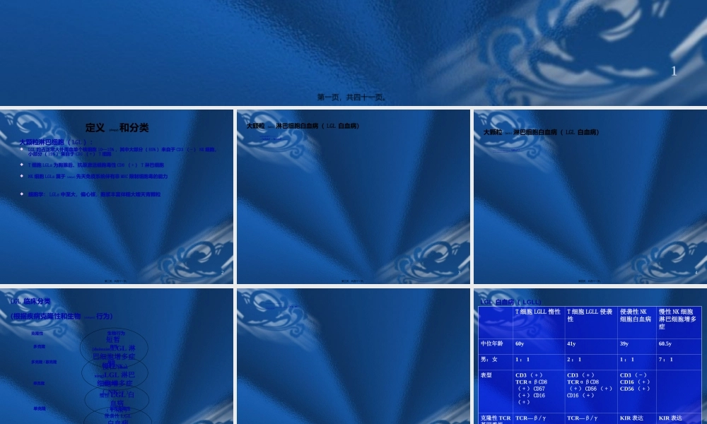 2022年医学专题—大颗粒淋巴细胞(LGL)(1).ppt