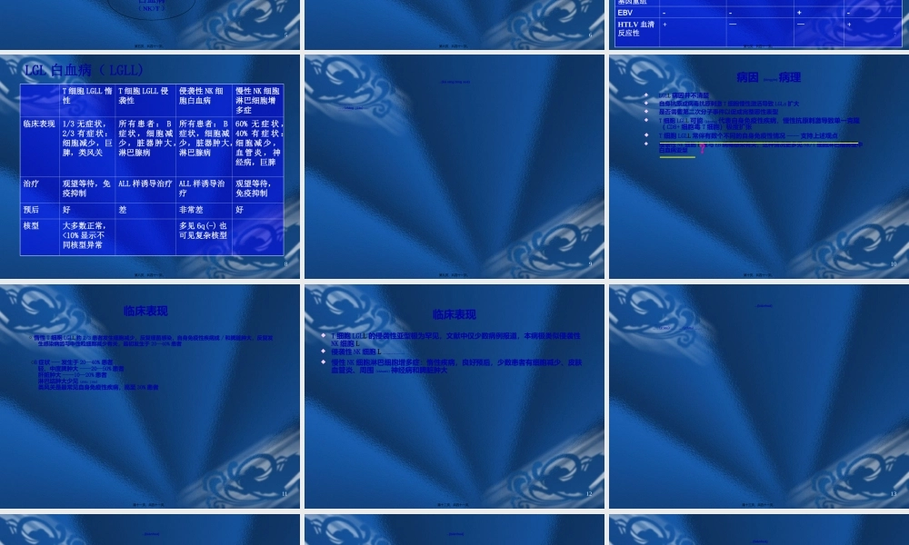 2022年医学专题—大颗粒淋巴细胞(LGL)(1).ppt
