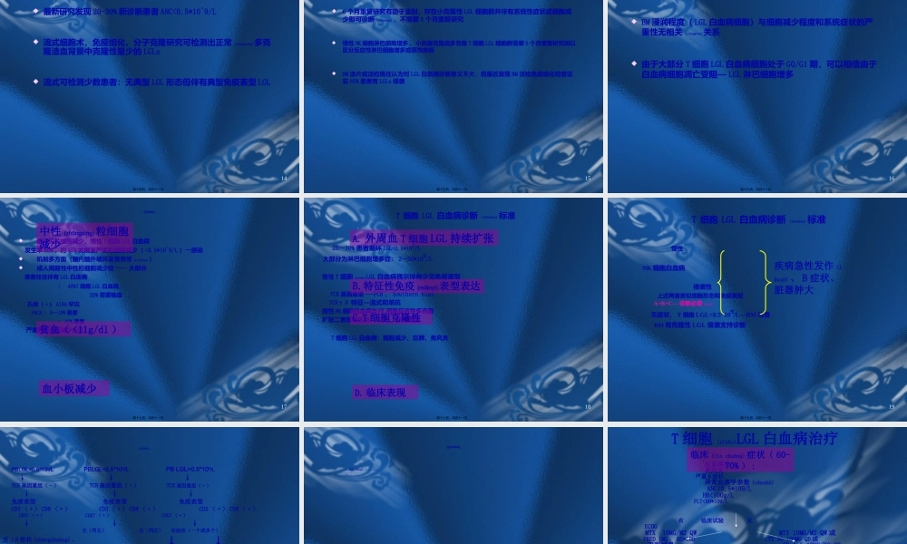 2022年医学专题—大颗粒淋巴细胞(LGL)(1).ppt