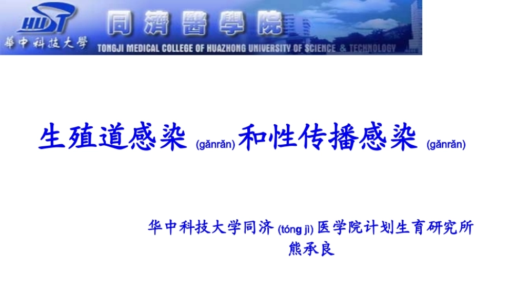 2022年医学专题—生殖道感染和性传播感染.ppt