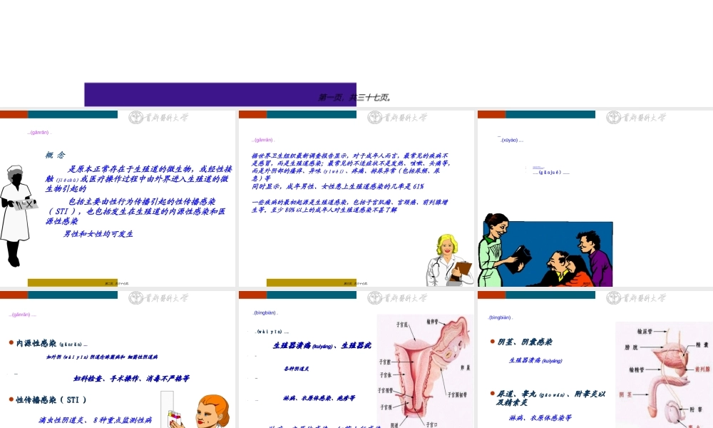 2022年医学专题—生殖道感染和性传播感染.ppt