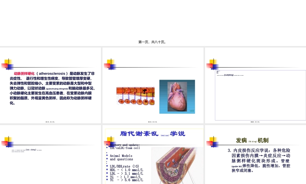 2022年医学专题—动脉粥样硬化和冠状动脉动脉粥样硬化性心脏病.ppt