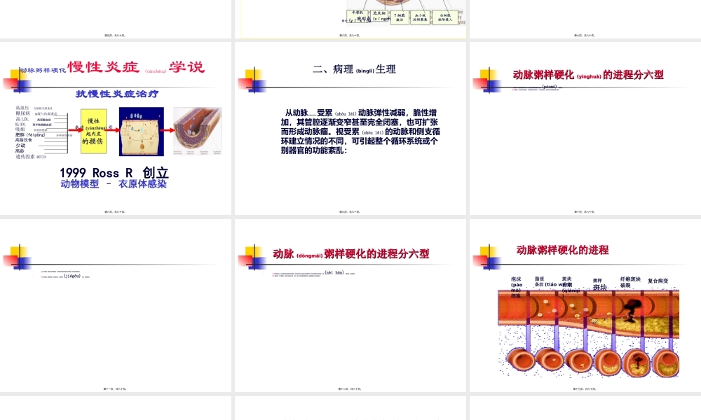 2022年医学专题—动脉粥样硬化和冠状动脉动脉粥样硬化性心脏病.ppt