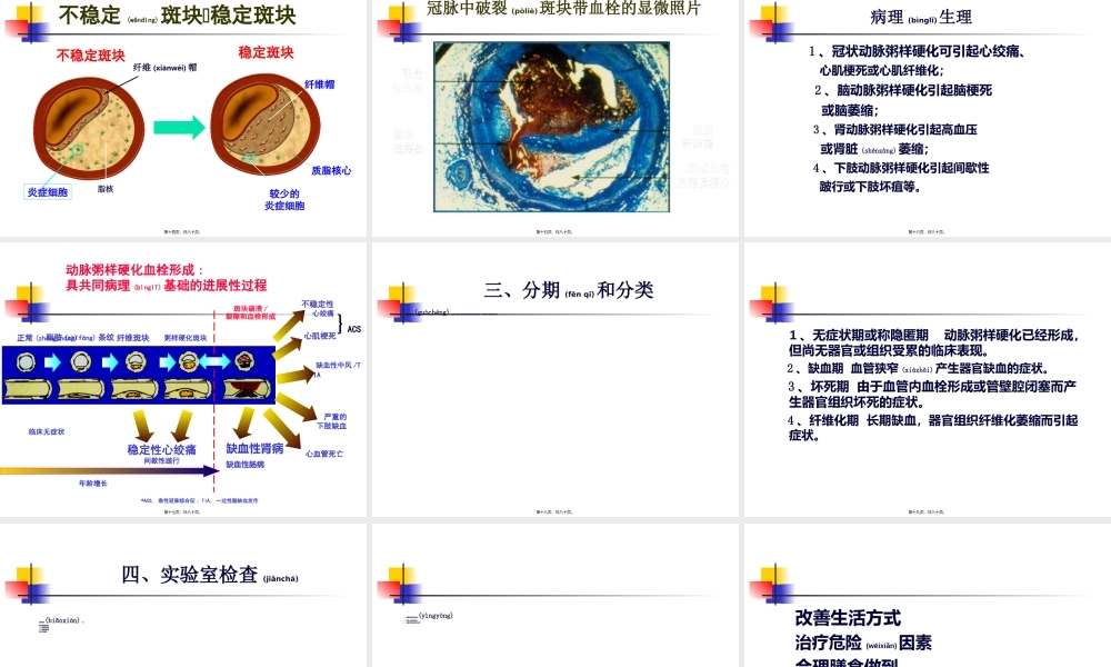 2022年医学专题—动脉粥样硬化和冠状动脉动脉粥样硬化性心脏病.ppt