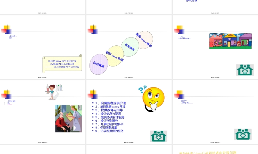 2022年医学专题—如何做好一名新医(1).ppt