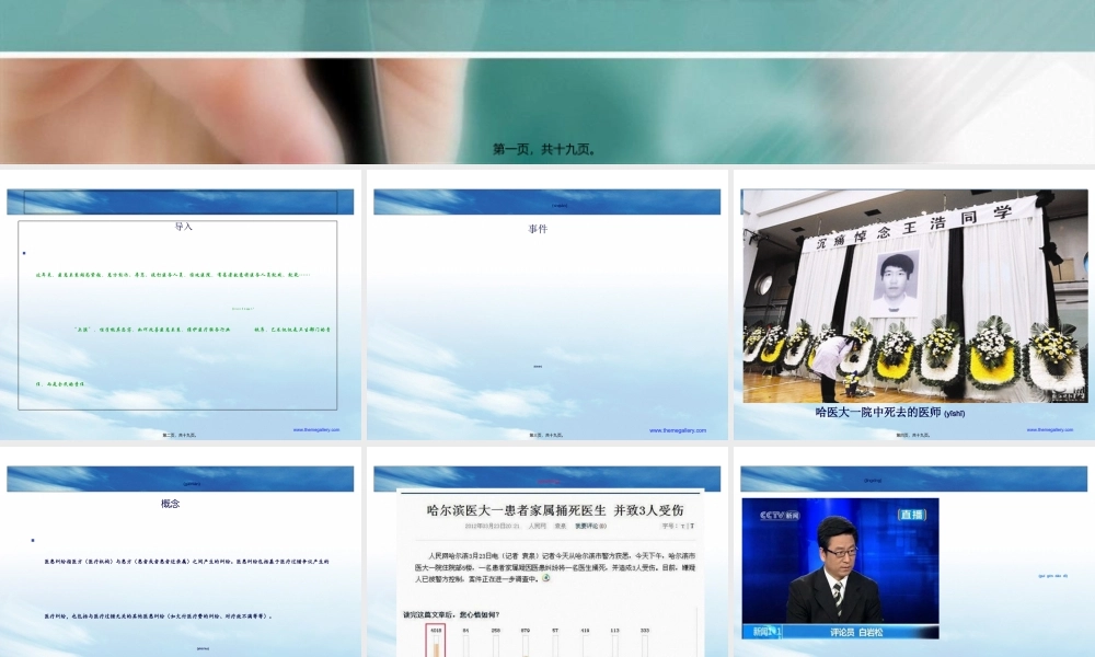 2022年医学专题—用马克思主义理论解释医患关系.ppt