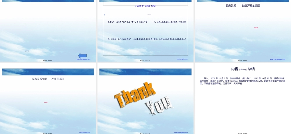 2022年医学专题—用马克思主义理论解释医患关系.ppt