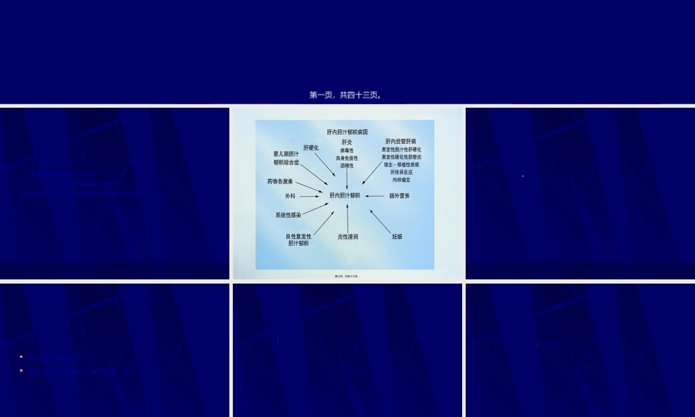 2022年医学专题—妊娠期肝内胆汁淤积症(1).ppt