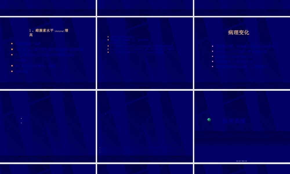 2022年医学专题—妊娠期肝内胆汁淤积症(1).ppt