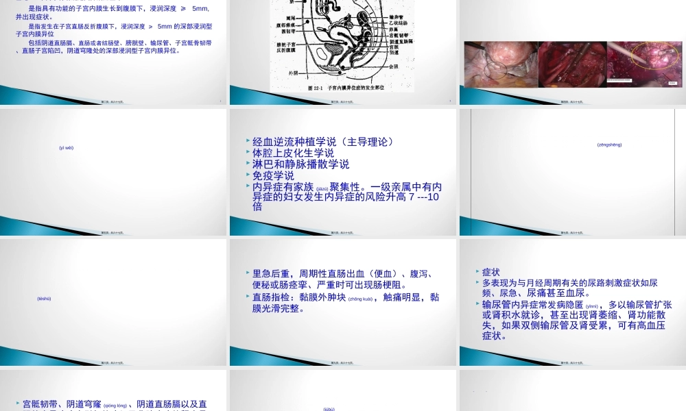 2022年医学专题—子宫内膜异位(1).ppt