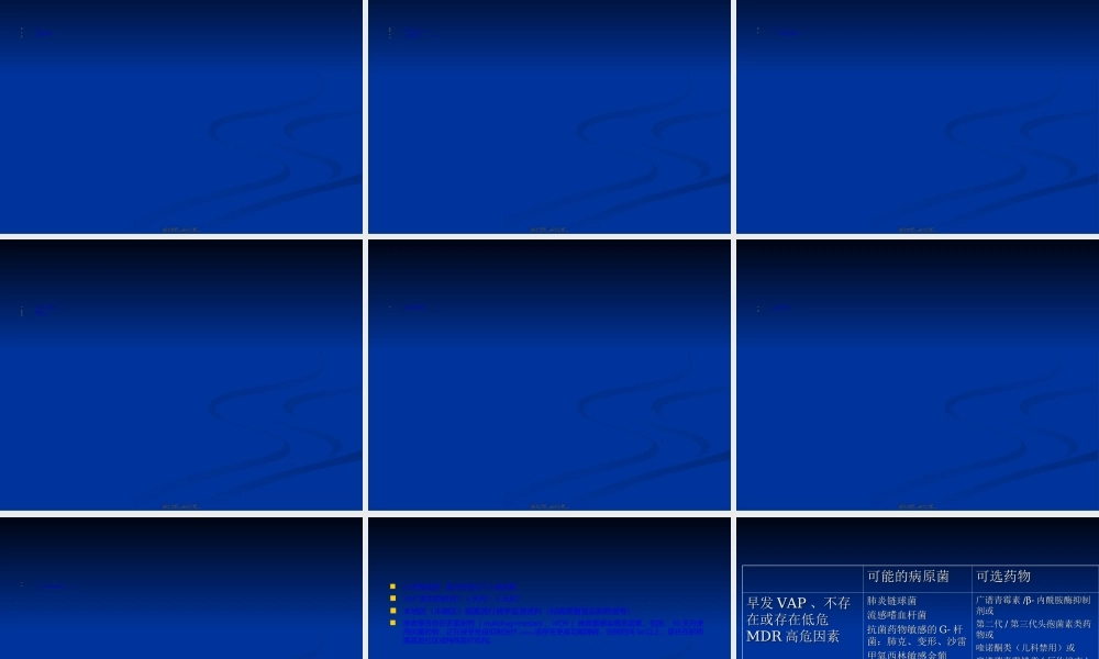 2022年医学专题—呼吸机相关性肺炎2013指南.ppt