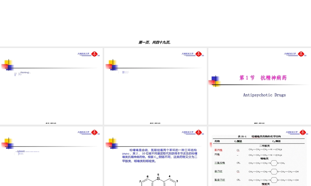 2022年医学专题—第16章--抗精神失常药..ppt
