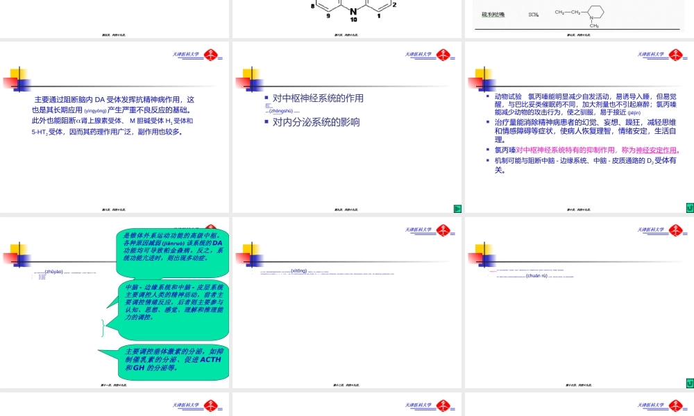 2022年医学专题—第16章--抗精神失常药..ppt